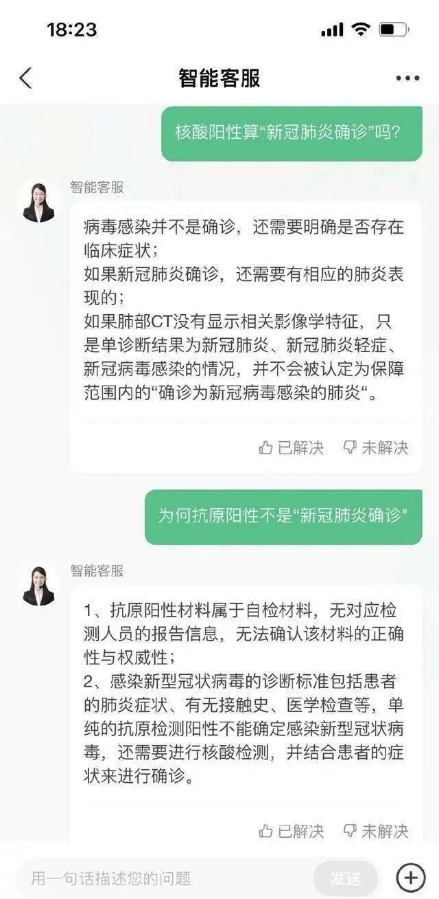 “阳了”遭拒赔？中国人寿紧急回应！