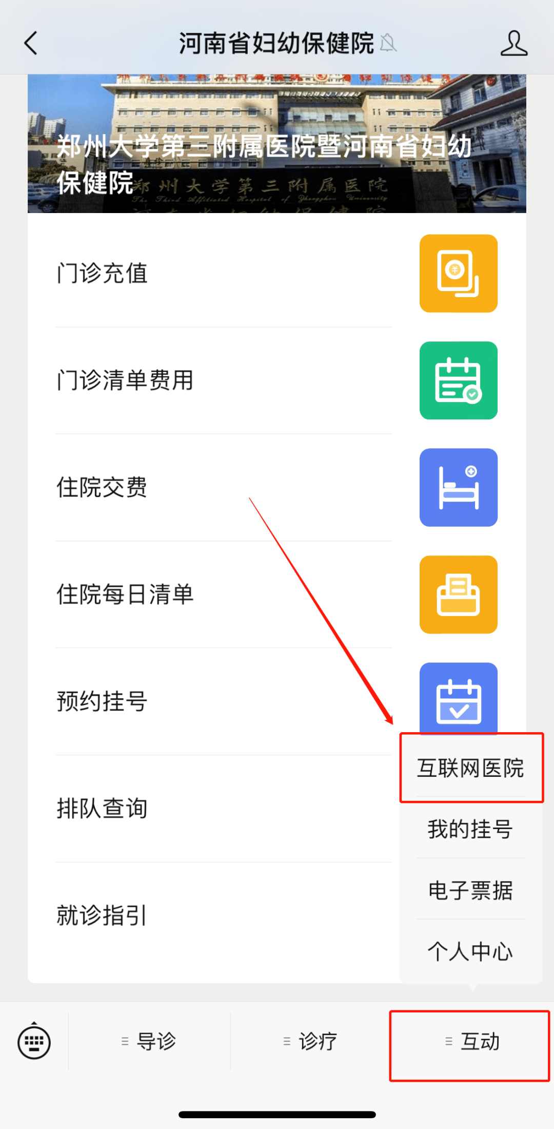 线上问诊!郑州多家医院在线就医入口汇总!部分送药到家_咨询_服务_搜索
