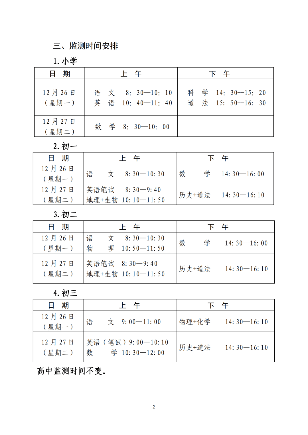 重磅！深圳一区期末测验时间提早！