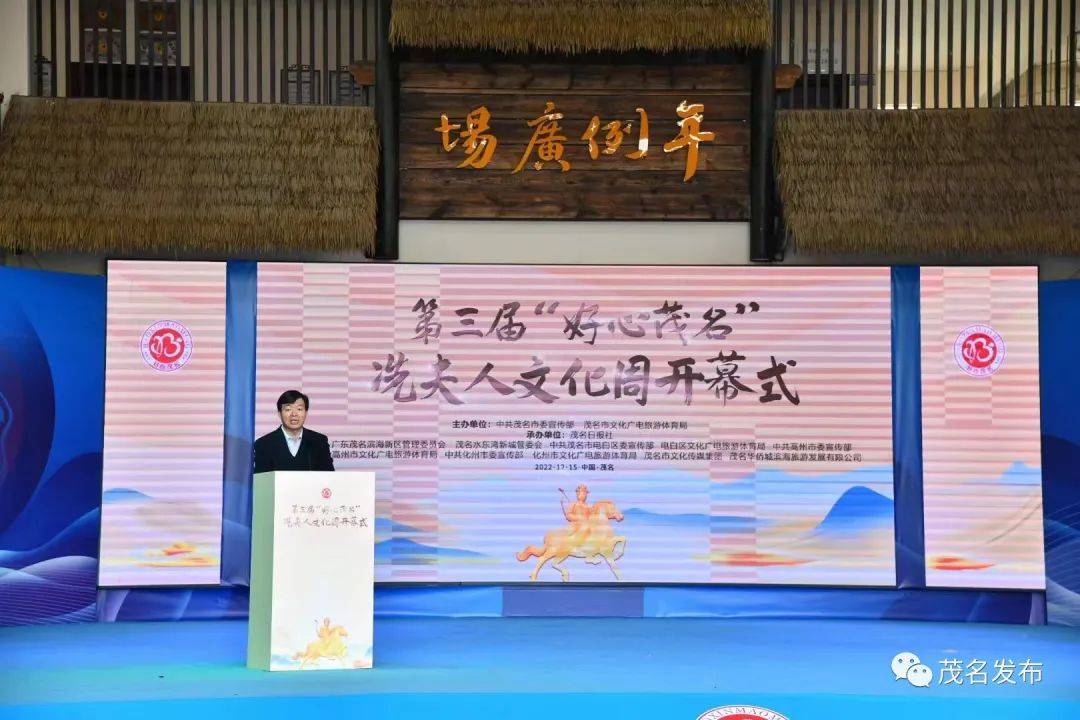 弘扬好心文化 建设文化强市!第三届“好心茂名”冼夫人文化周开幕式在疍家墟举行_仪式_张惠灵_主题