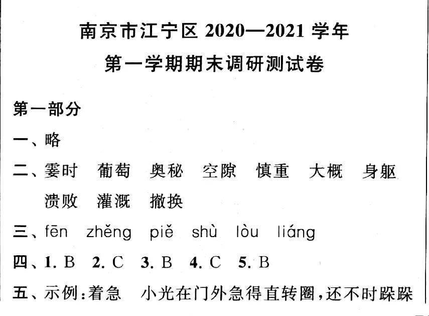 实题卷②丨南京市江宁区2020~2021学年第一学期四年级语文期末卷及谜底（可下载）