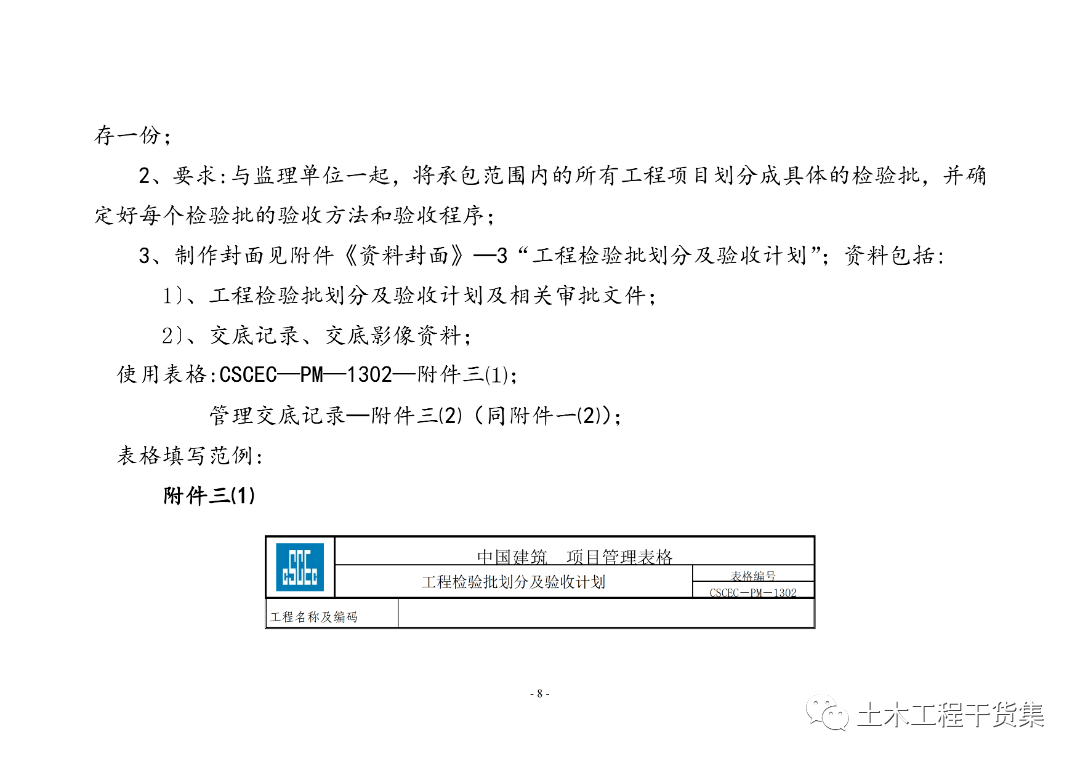 工程量量全过程控造工做手册，提量增效！123页可下载！