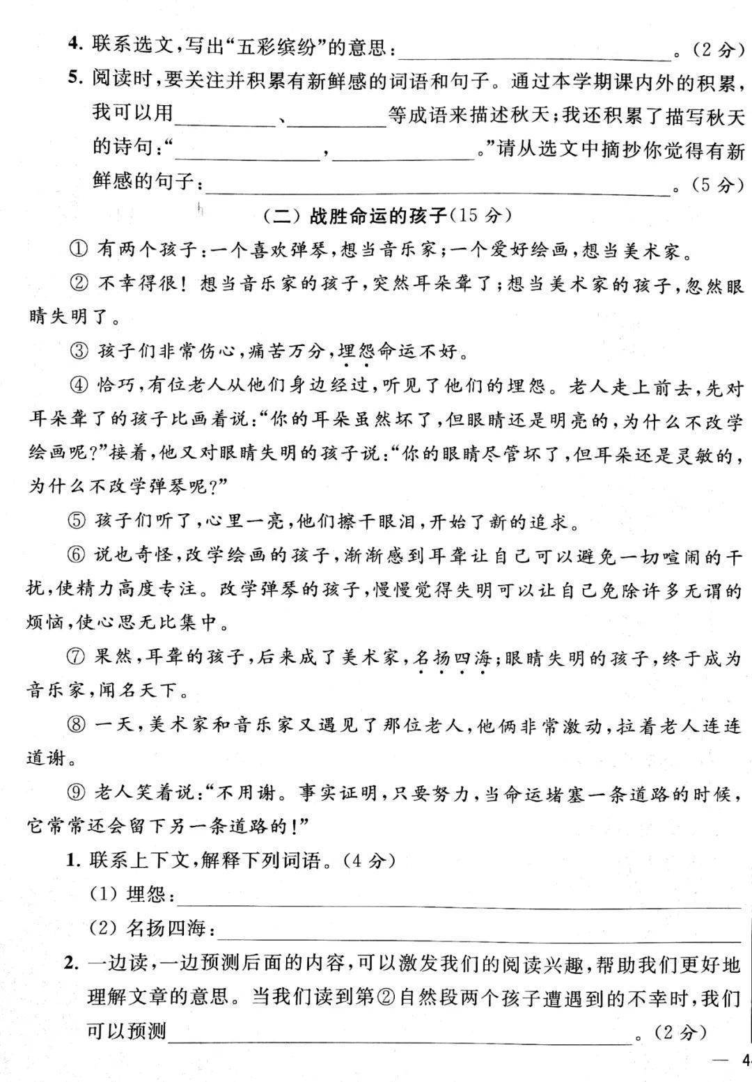 实题卷②丨南京市江宁区2020~2021学年第一学期三年级语文期末卷及谜底（可下载）