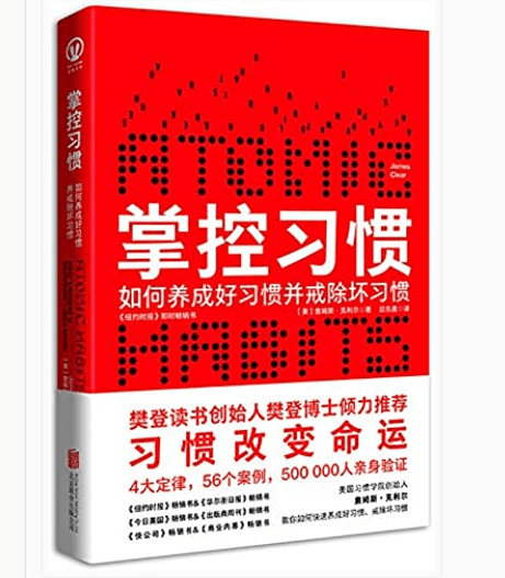 《掌控习惯》电子书版PDF.Epub.mobi.azw3格局下载