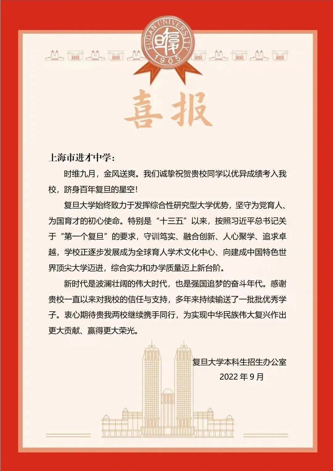 大境中学20人被上海大学录取七宝中学66人被复旦大学录取83人被上海