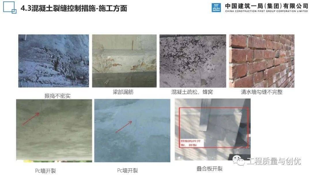 混凝土构造荷载、施工、温度等八种裂痕是若何产生的？控造办法有哪些？46页可下载！