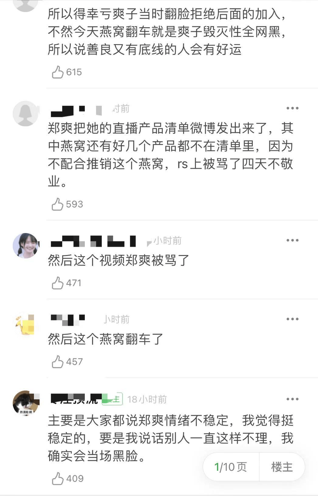 郑爽辛巴燕窝直播图片