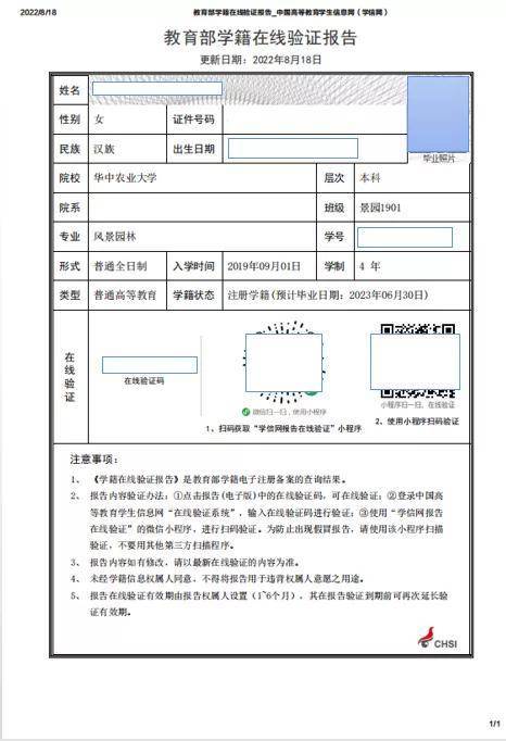 教育部学历电子备案表&教育部学籍在线验证报告申请流程