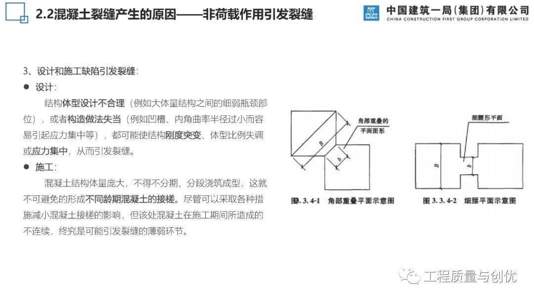 混凝土构造荷载、施工、温度等八种裂痕是若何产生的？控造办法有哪些？46页可下载！