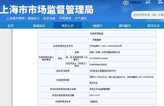 直销企业如新被再罚370万 成功渡过培训染疫劫？