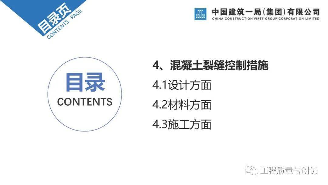 混凝土构造荷载、施工、温度等八种裂痕是若何产生的？控造办法有哪些？46页可下载！