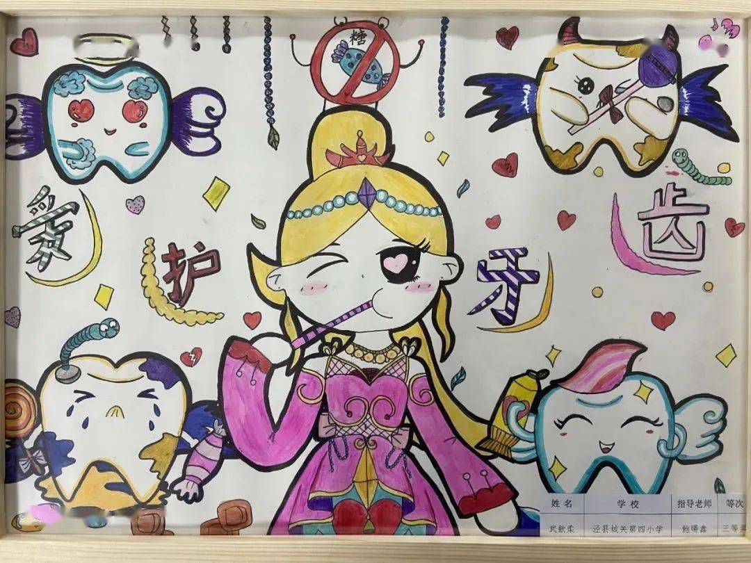 泾县健康口腔绘画大赛获奖作品第三期公布_指导老师_城关_幼儿