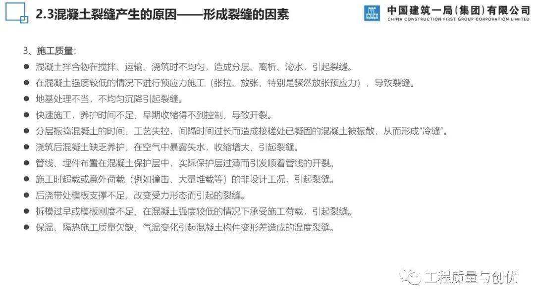 混凝土构造荷载、施工、温度等八种裂痕是若何产生的？控造办法有哪些？46页可下载！