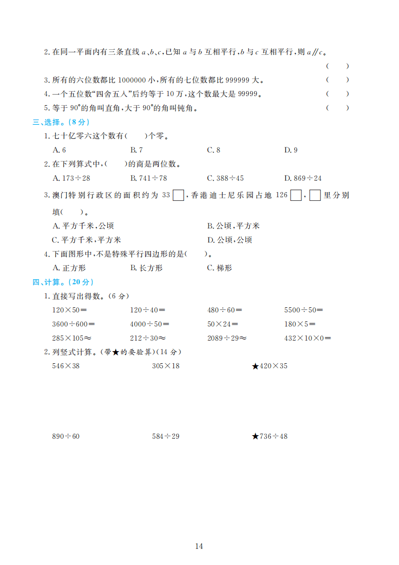 人教版四年级数学上册期末检测卷4套附谜底（可下载）