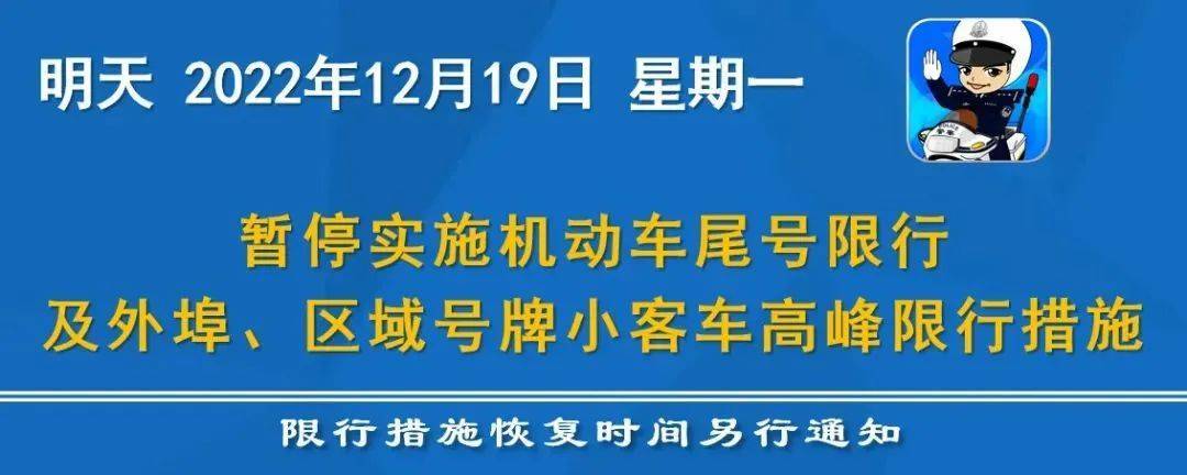 明天限号吗？天津交警回应！