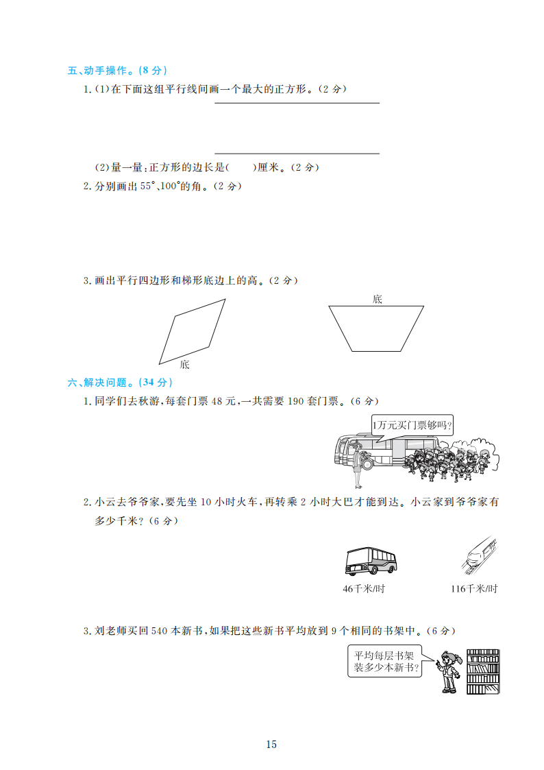 人教版四年级数学上册期末检测卷4套附谜底（可下载）