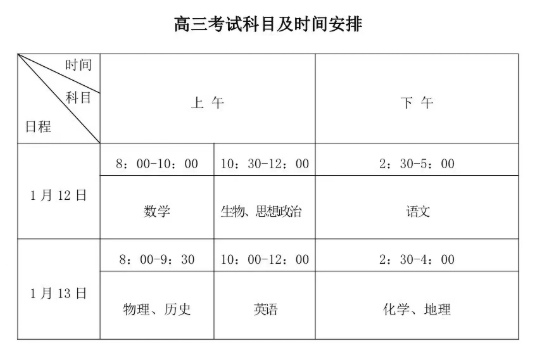 太原高三期末测验时间发布