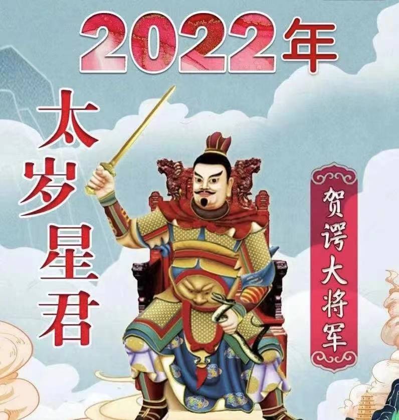 2022年太岁星正确画法图片