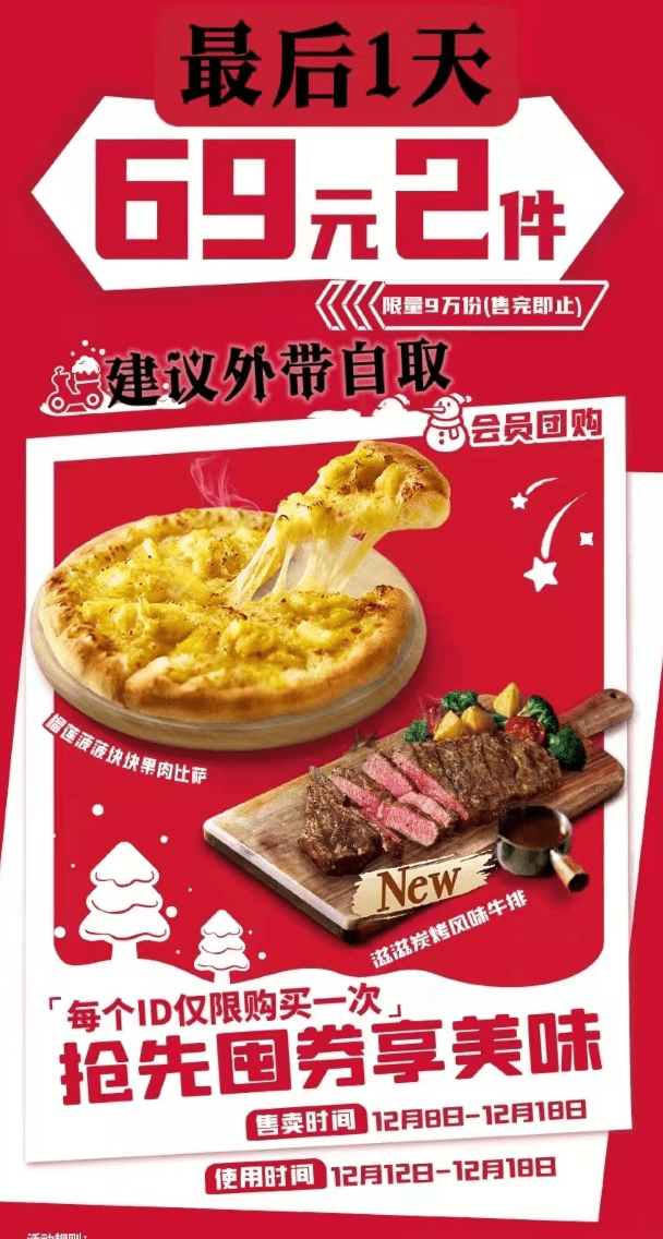 必胜客69元两件_配送_活动_控股集团
