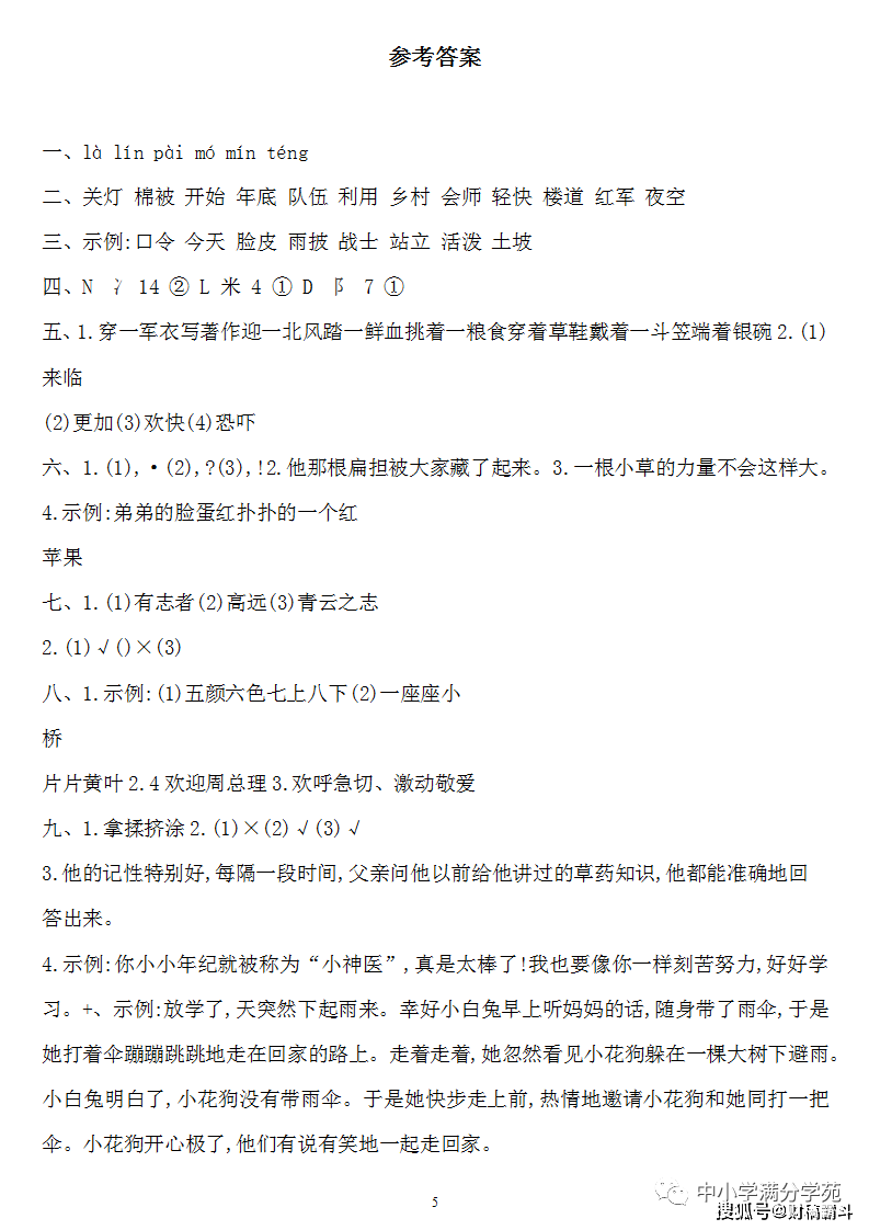 二年级语文上册：第六单位检测卷3套+谜底