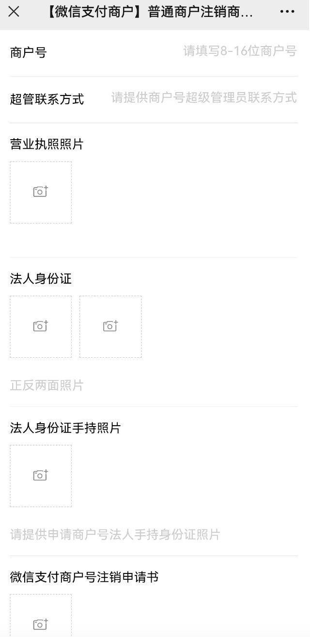 微信支付商户注册怎么注销 微信支付商户注册怎么注销
