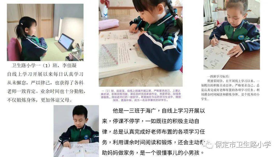 请看保定这所小学线上学习优秀学子表彰~_发展_评选_艺术