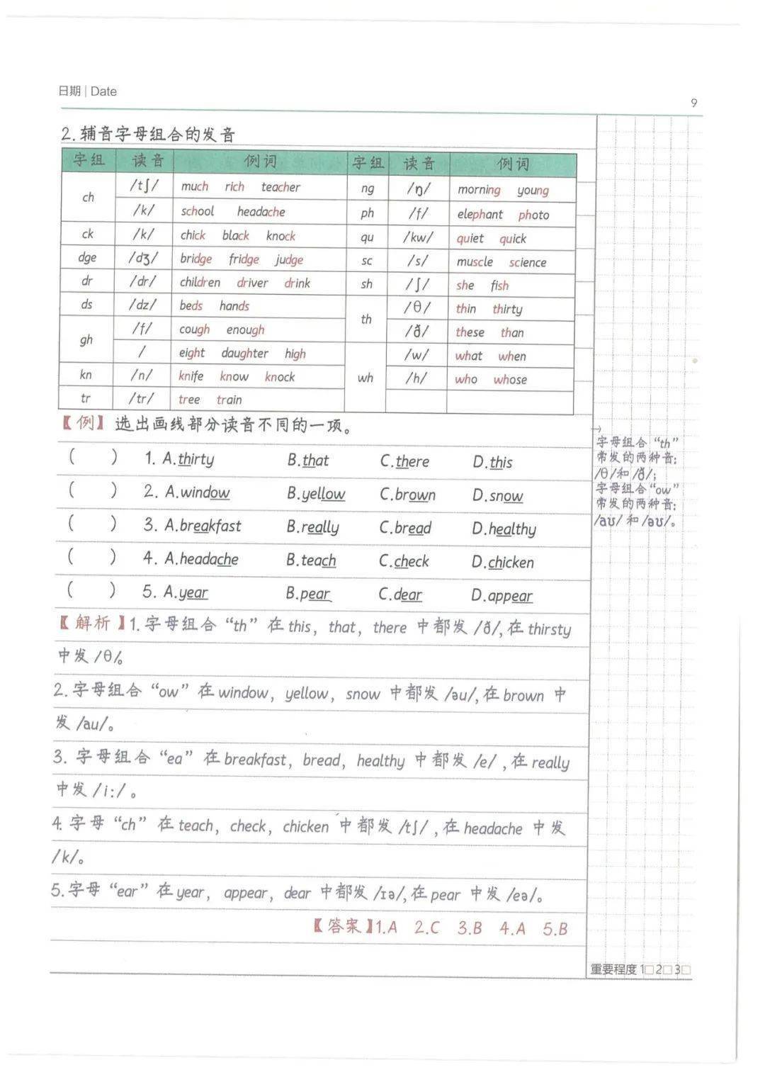 小学语数英通用版《学霸条记》电子版（可下载打印）