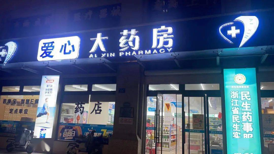 浙江一地有个药店老板娘，免费送了5000份退烧药