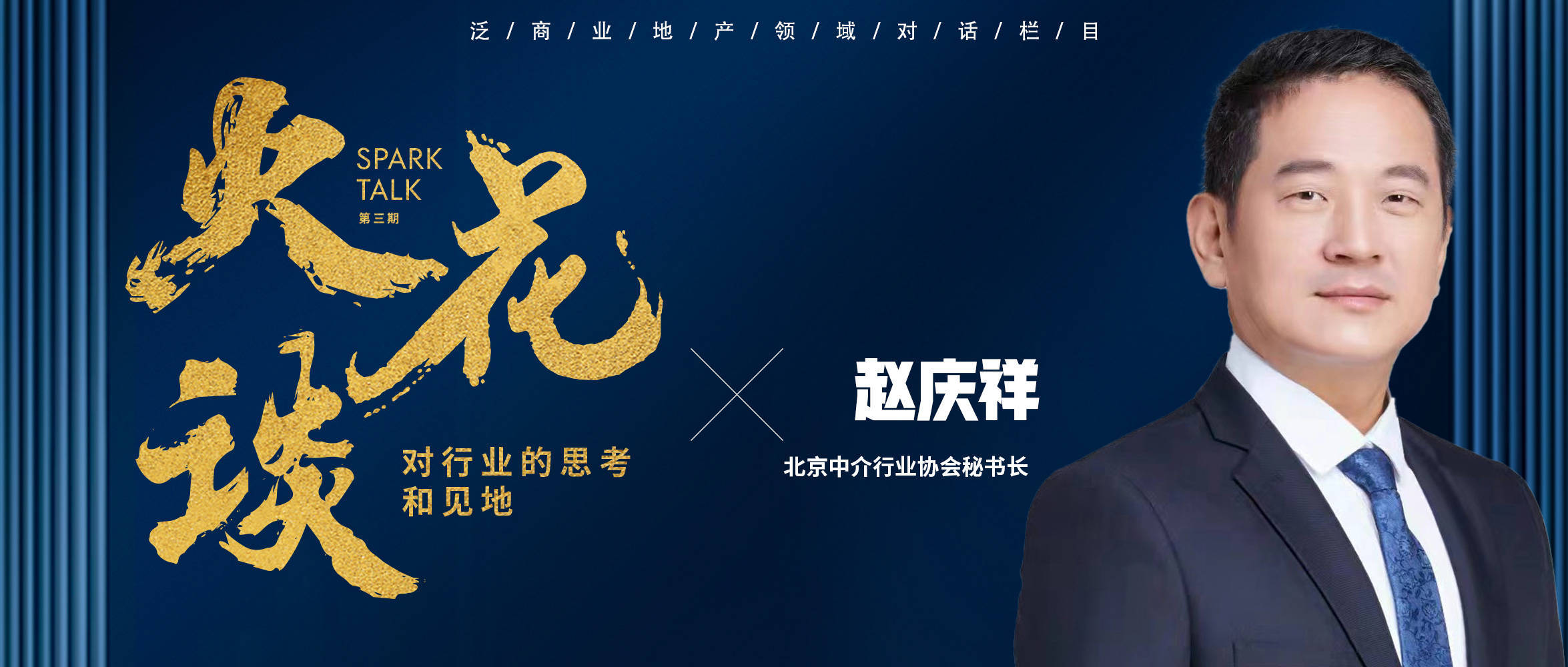 专家观点 | 赵庆祥:数字化是商办地产行业发展的关键要素_企业_和平台