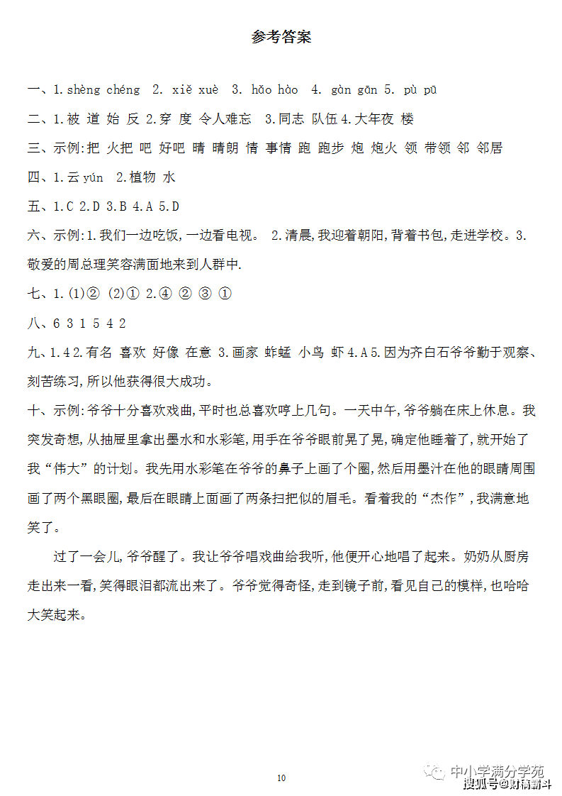 二年级语文上册：第六单位检测卷3套+谜底