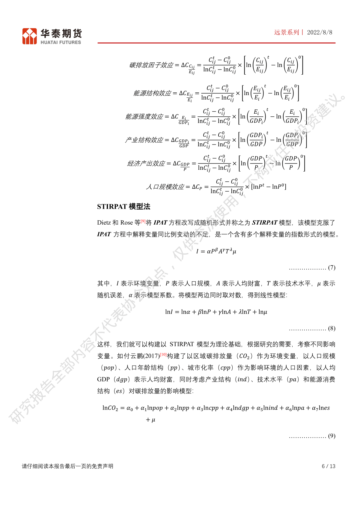 碳中和的经济阐发之目的和途径(附下载)