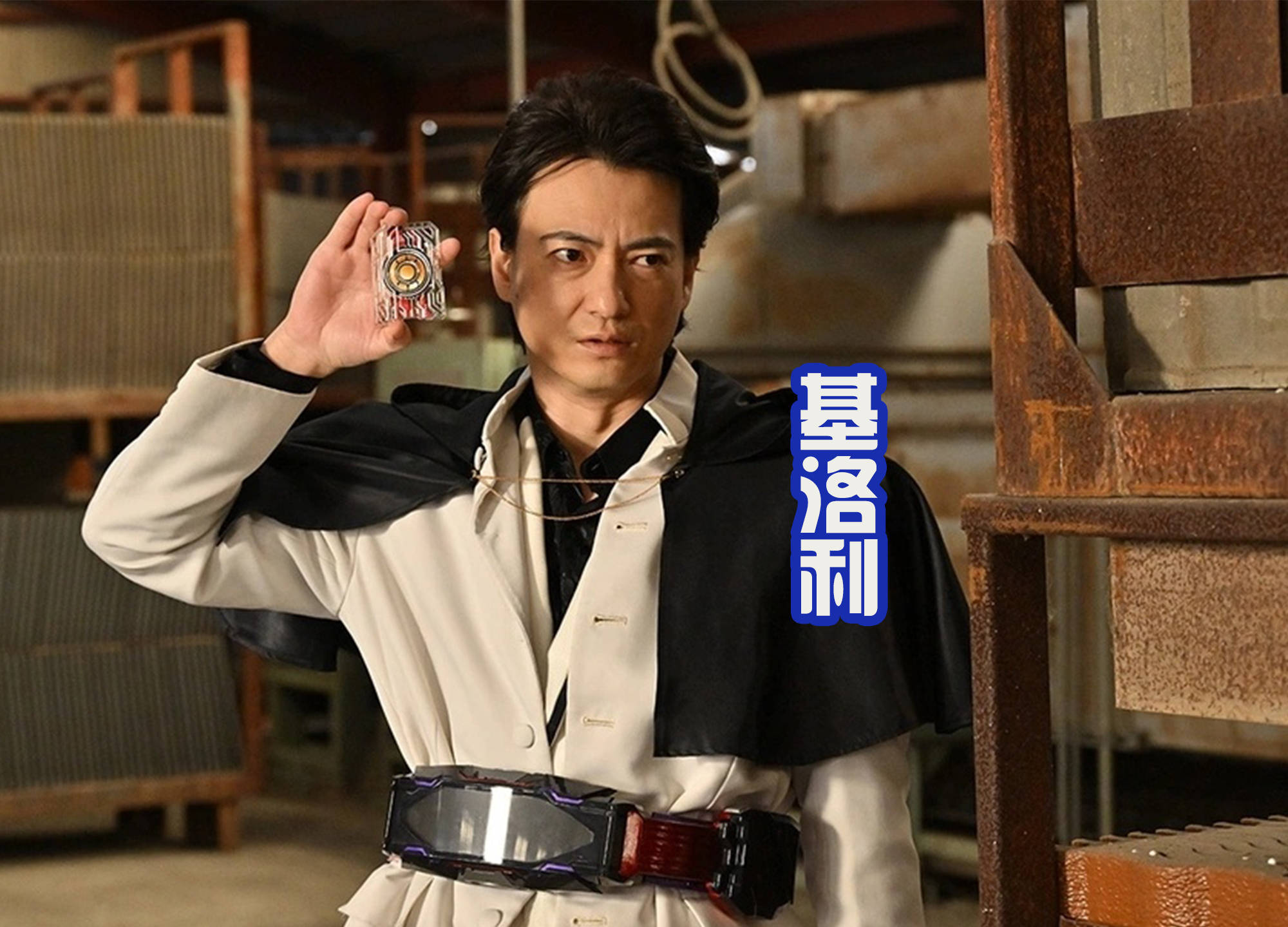 基洛利是名义上英寿的"爸爸",想让极狐下线,算不算父慈子孝?