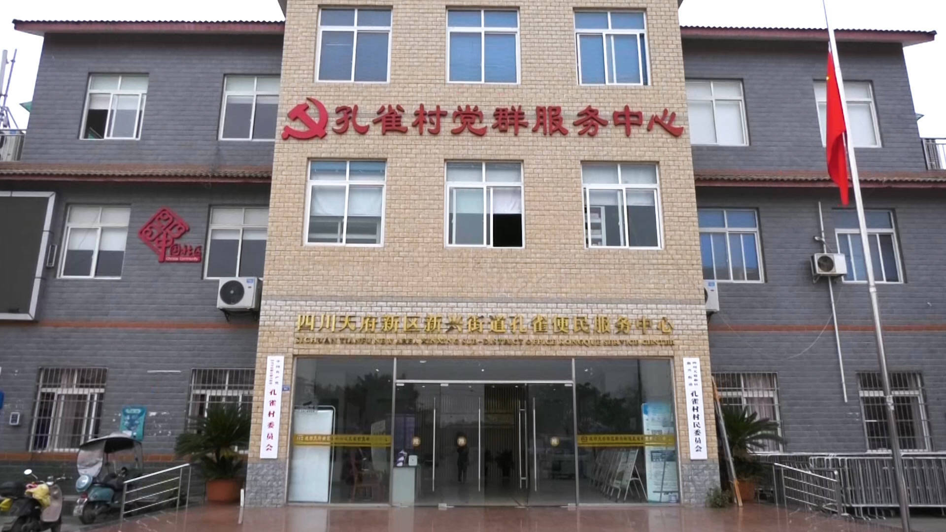 是一个以农业生产为主的传统村落,近年来,随着天府新区新兴产业园的