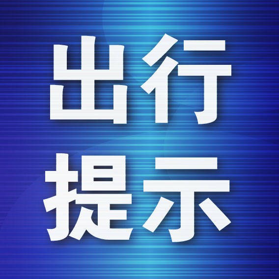 地铁1、2、13号线临时调整行车间隔