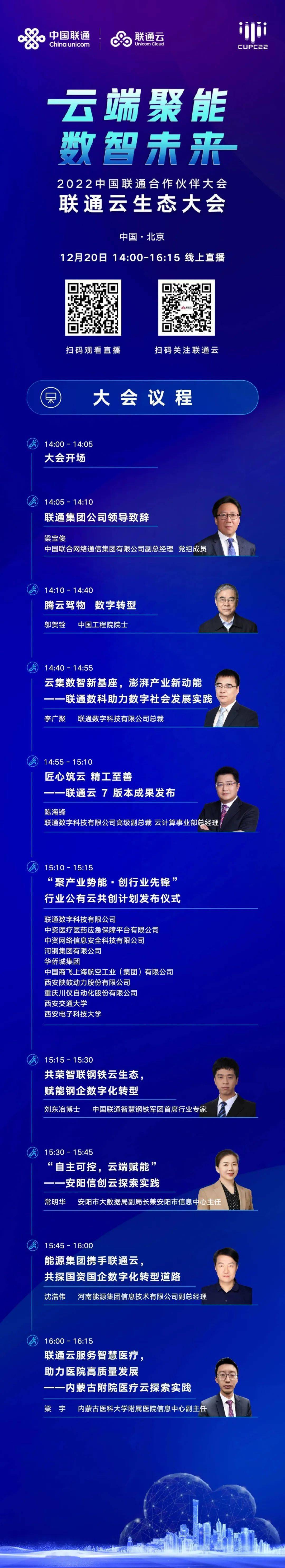 今年九月,全面升级了新一代的云计算平台"联通云,树立了"安全数智云"