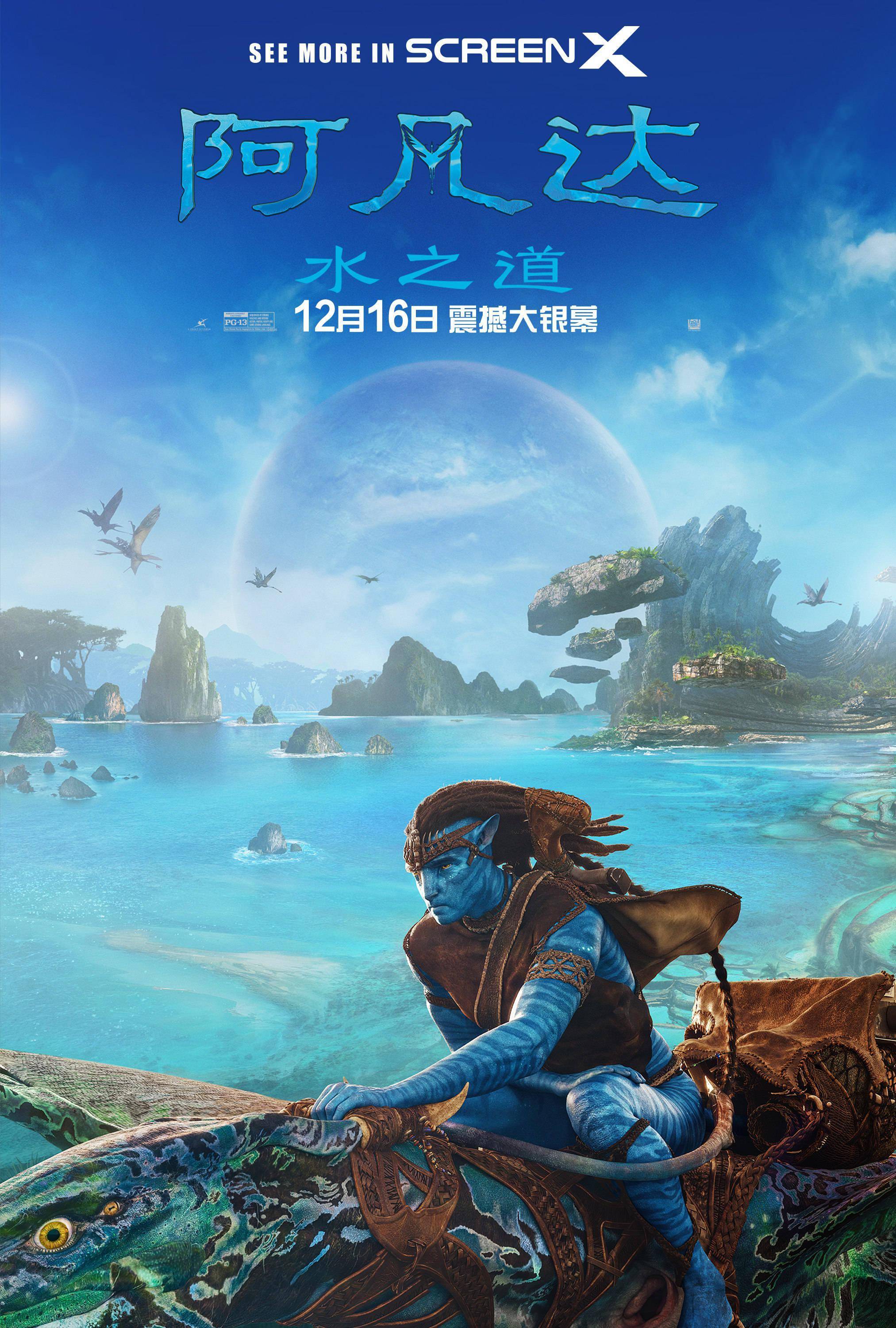 20世纪影业,美国光影风暴娱乐公司联合制作的史诗巨制《阿凡达:水之道