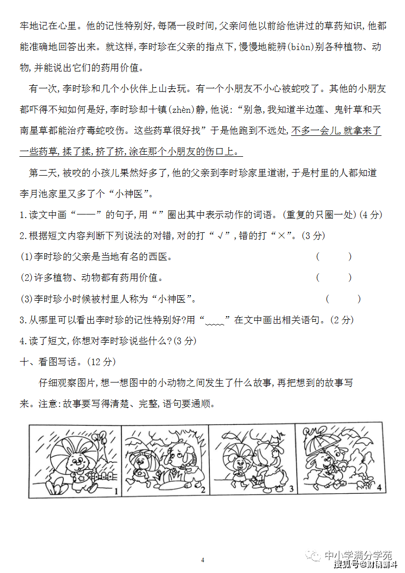 二年级语文上册：第六单位检测卷3套+谜底