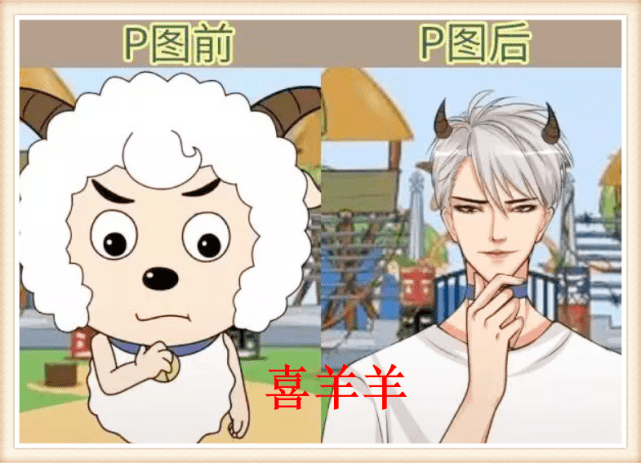 p图大神将《喜羊羊》拟人化,美羊羊成御姐,懒羊羊化身小王子_小羊_羊