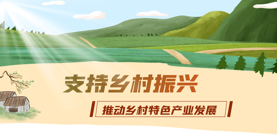 【涨知识】乡村振兴中，与推动乡村特色产业发展相关的税收优惠政策有哪些？_生产_农业_免征增值税