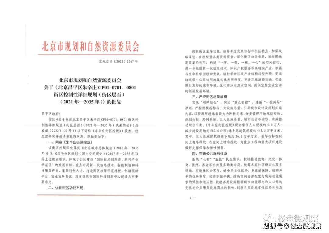 重磅：墨辛庄控规批复！将打造宜业宜居新兴财产示范区！附：最新控规全文。