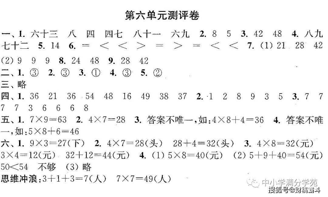 二年级数学上册：第六单位检测卷4套+谜底