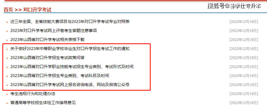 2023年山西专升本测验报名时间！