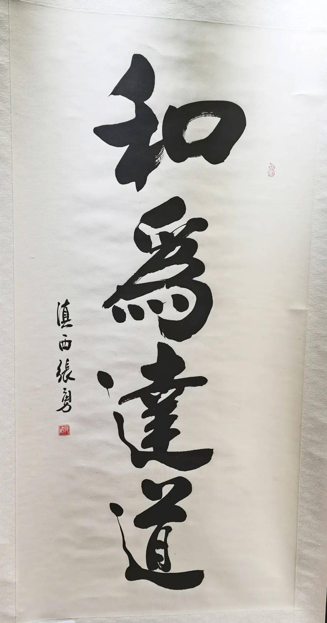 【森蓝雅集·张勇书法展】《舍得》《相融合顺》(内含多副作品)_云南