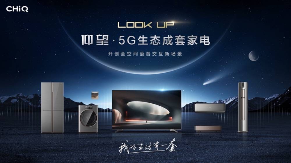 智能家居产业迎“大考”：长虹·美菱5G生态成套家电创造新拐点-家电圈官网
