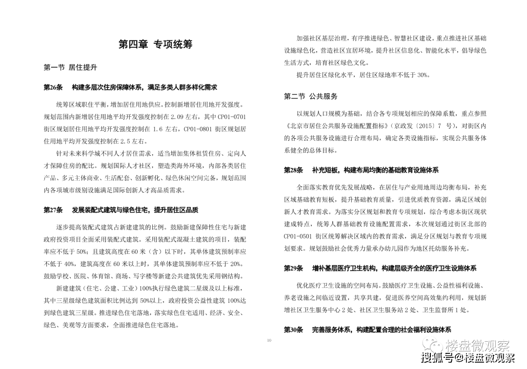 重磅：墨辛庄控规批复！将打造宜业宜居新兴财产示范区！附：最新控规全文。