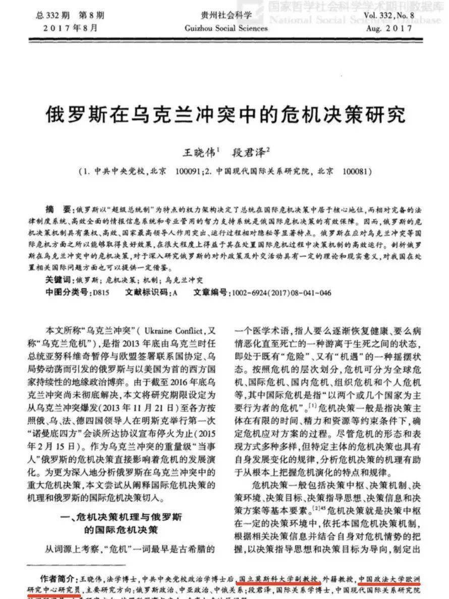 中文译本:以罗蒙罗索夫命名的莫斯科国立大学社会学系第106/248号文件