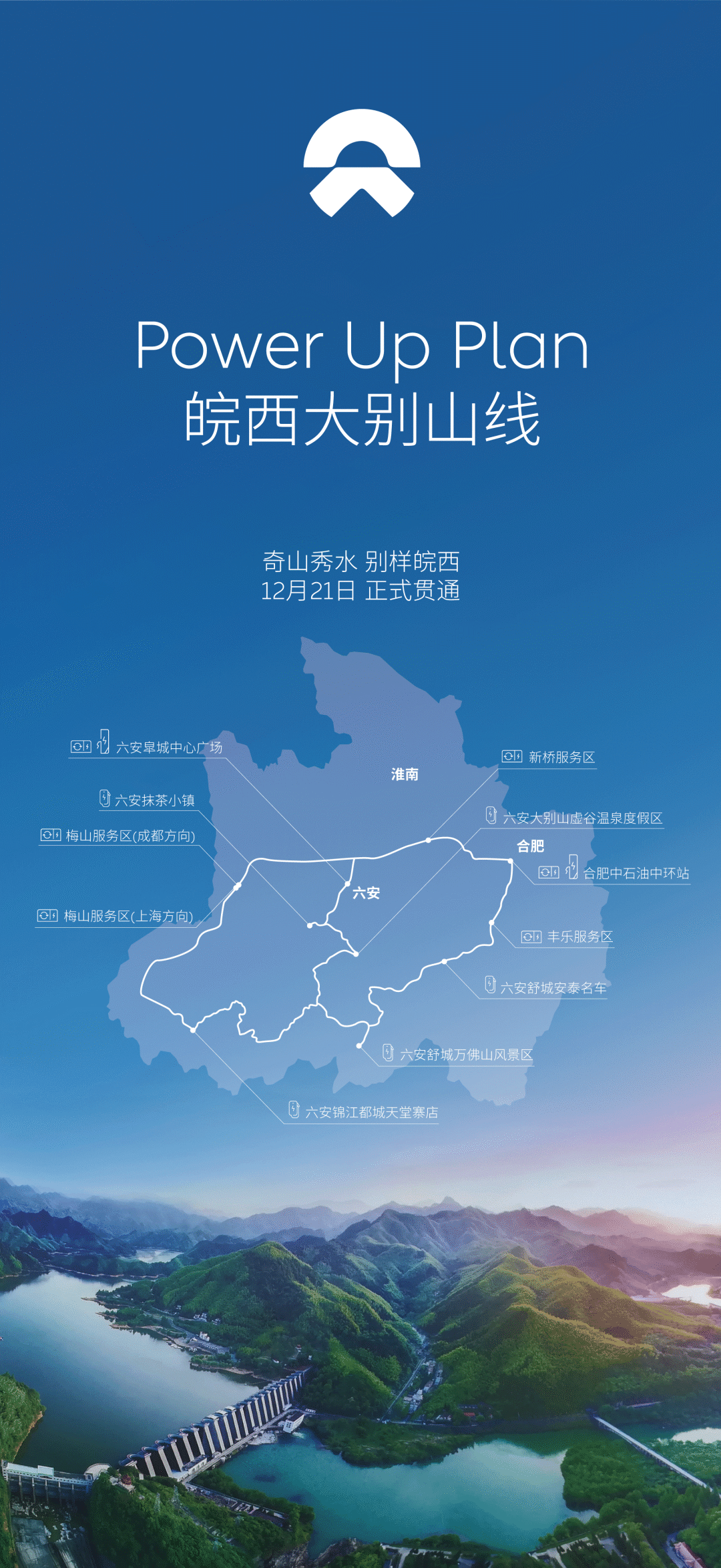 蔚来皖西大别山线贯通_环线_布局_目的地