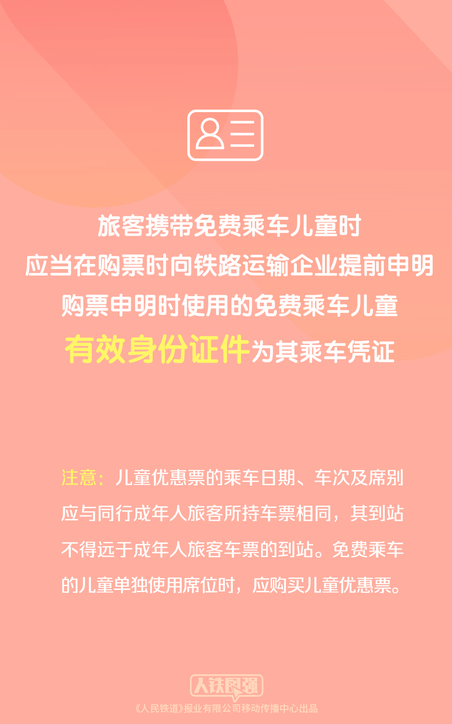 留意 | 2023年1月1日起，高铁购置儿童票有新变革！