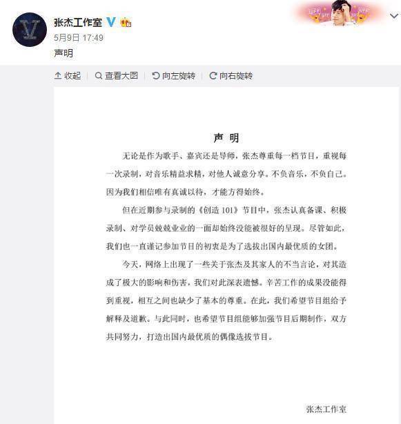 张杰101风波已定，节目组公开致歉，杰哥形象不容抹黑！