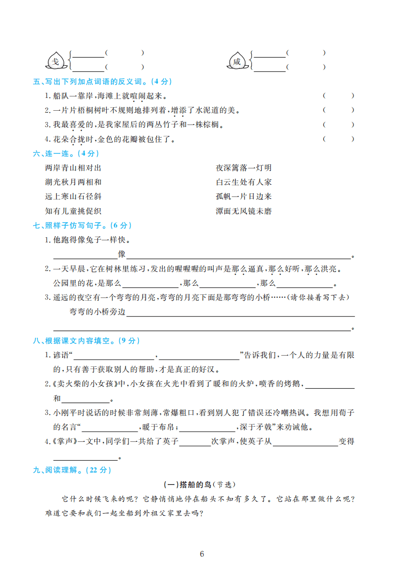 部编版语文三年级上册期末检测卷4套附谜底（可下载）